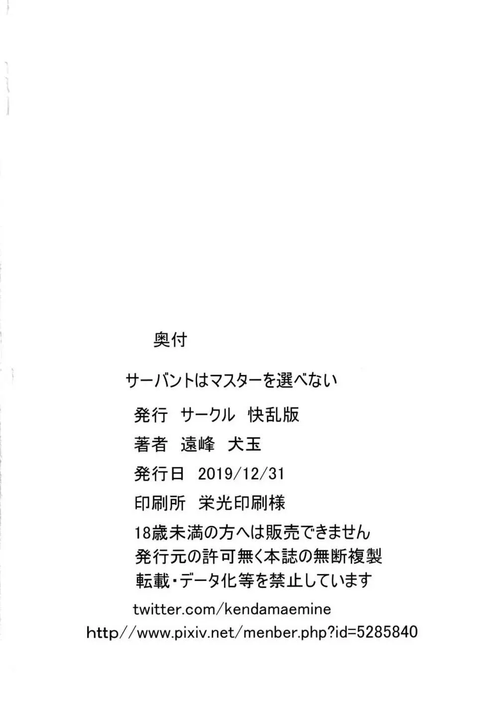 サーバントはマスターを選べない 37ページ