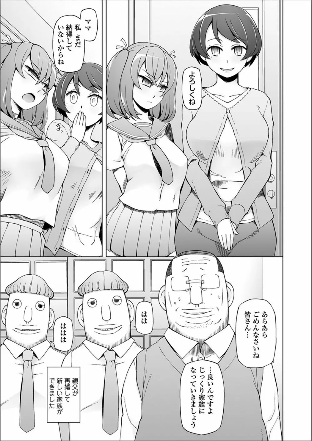 ドスケベ洗脳フェロモン 214ページ