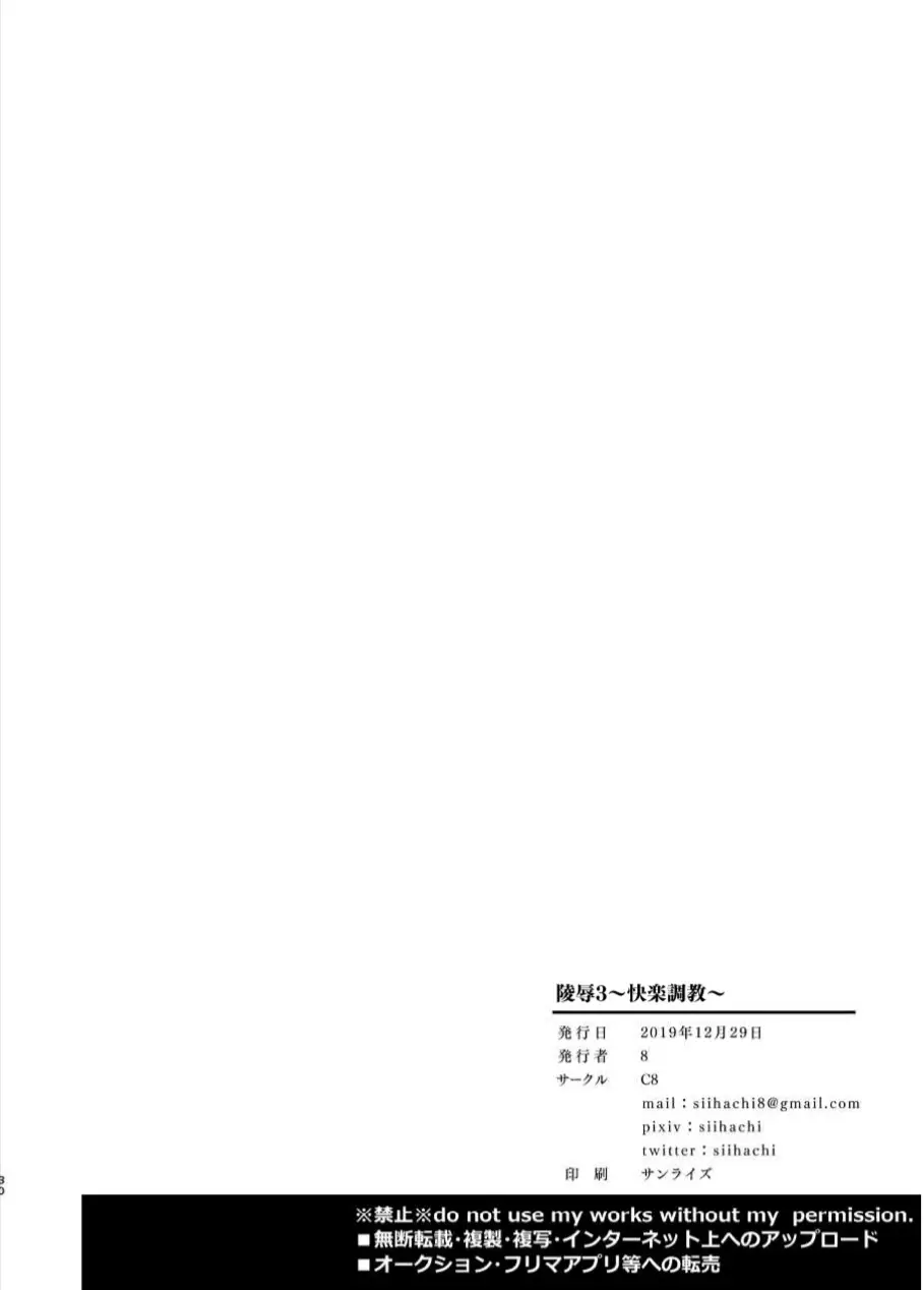 陵辱3〜快楽調教〜 29ページ