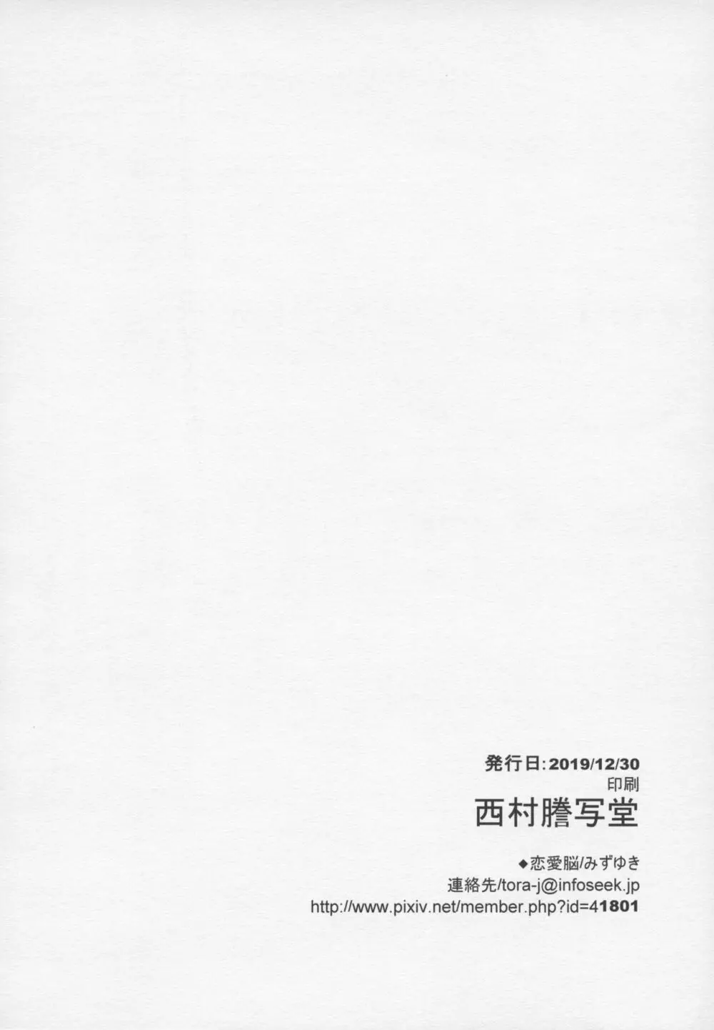 ブラザートレード3 続・上野知佳篇 21ページ
