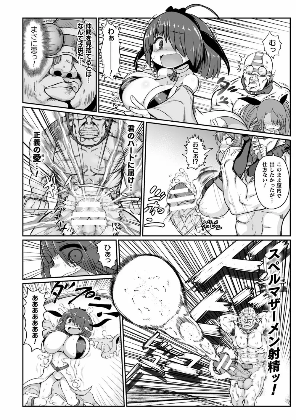 二次元コミックマガジン メスガキ変身ヒロイン制裁 わからせ棒には勝てませんでした！Vol.1 16ページ