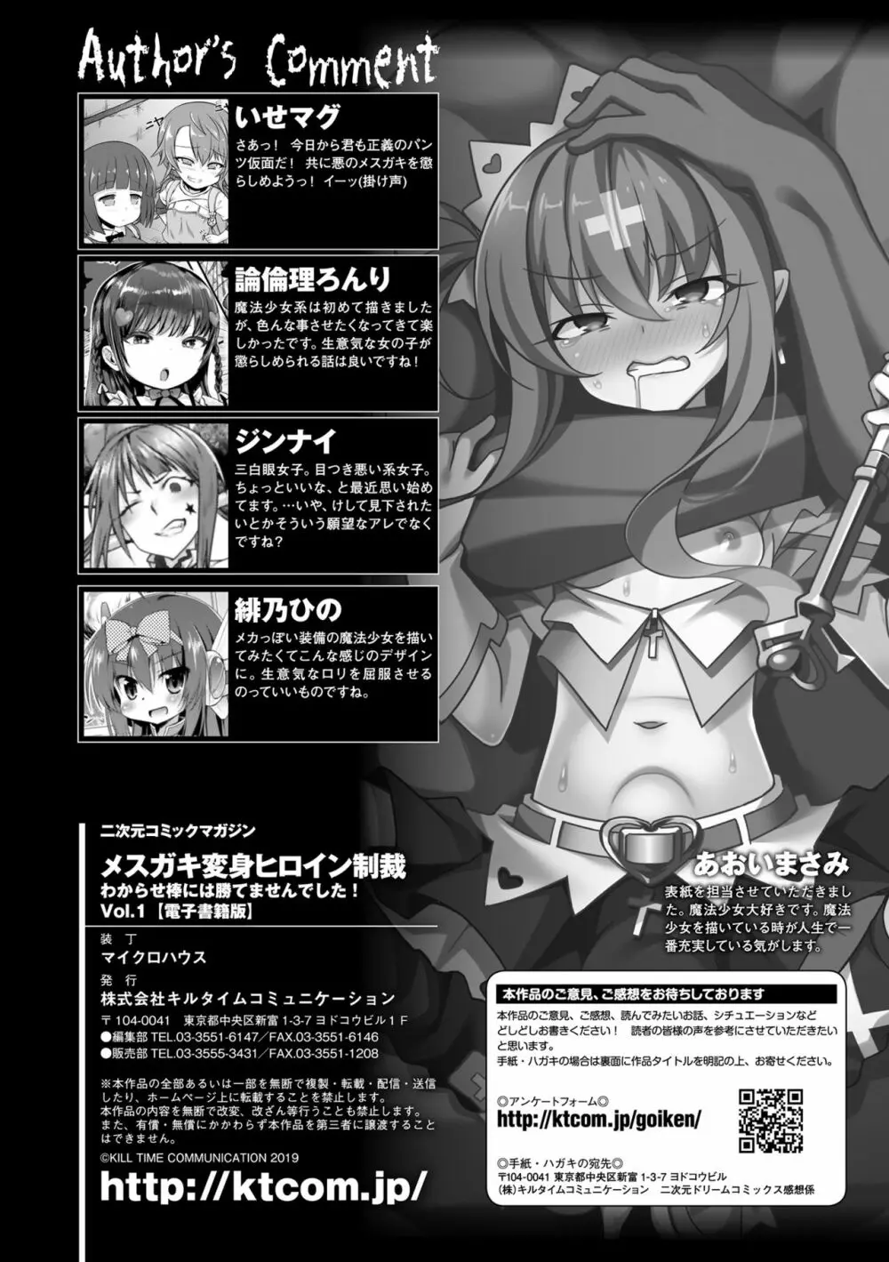 二次元コミックマガジン メスガキ変身ヒロイン制裁 わからせ棒には勝てませんでした！Vol.1 79ページ