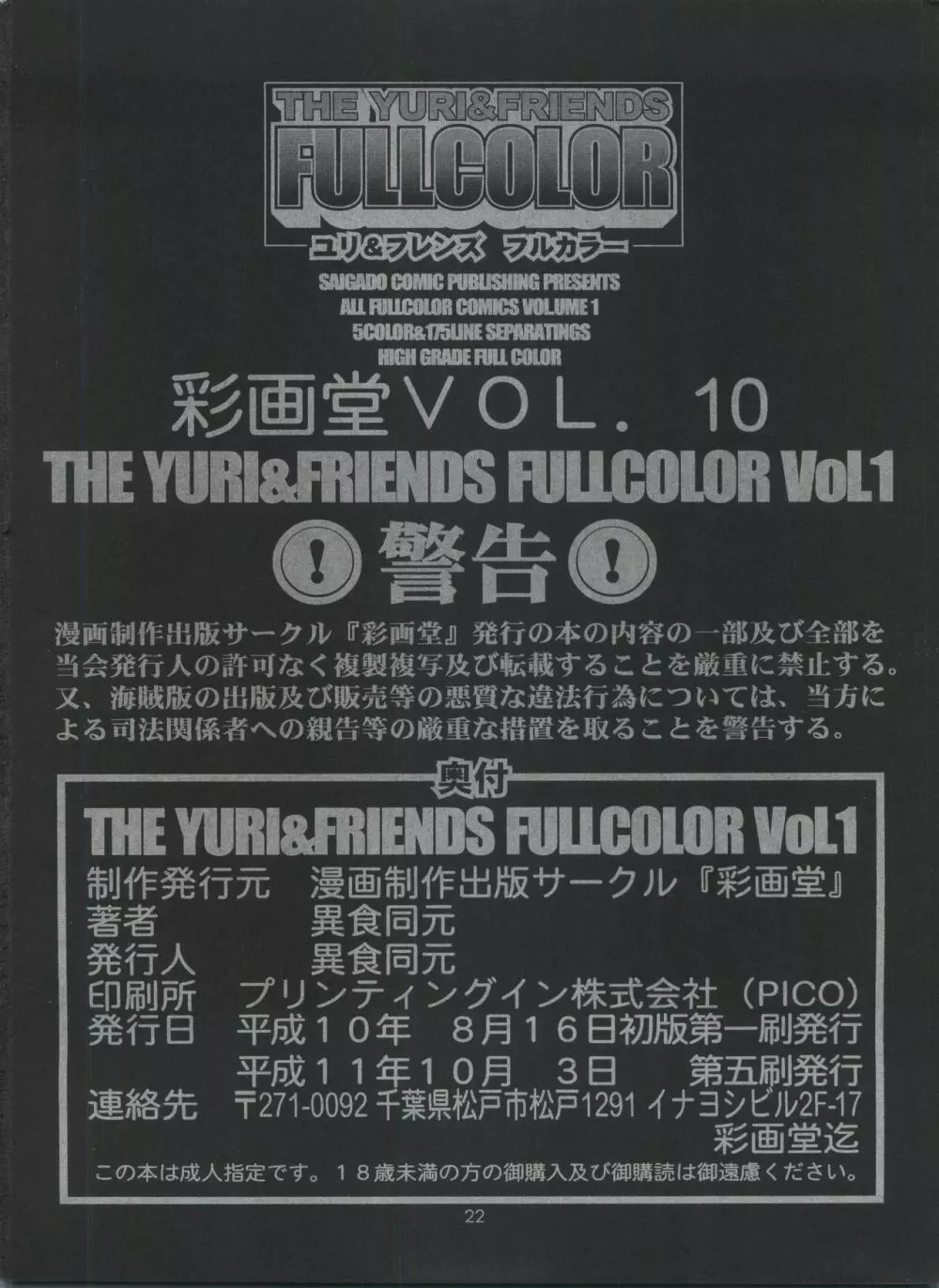 THE YURI&FRIENDS FULLCOLOR Vol1 22ページ