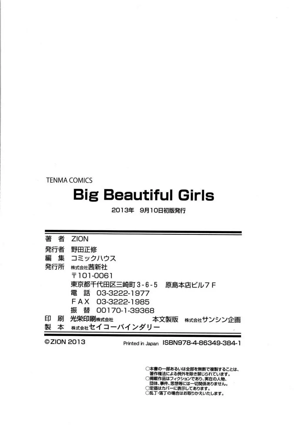 Big Beautiful Girls 222ページ