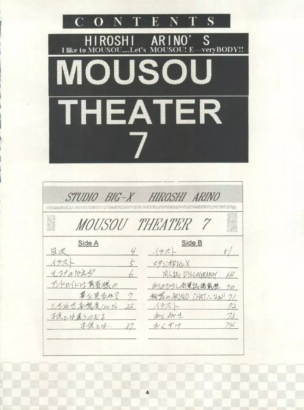 MOUSOU THEATER 7 4ページ
