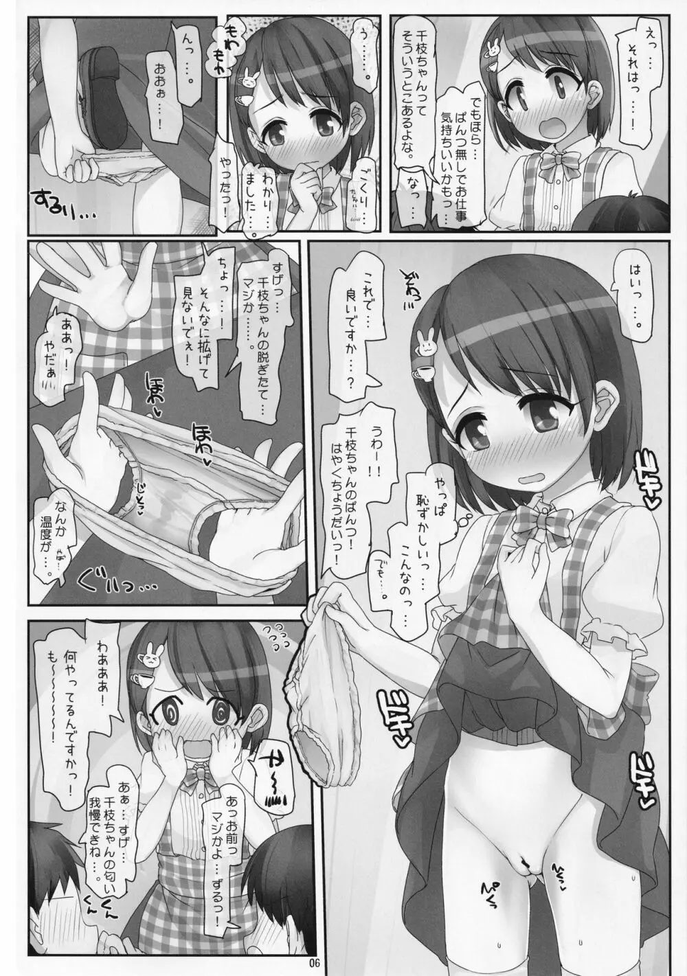 おしごとがんばるきみがすき 6ページ