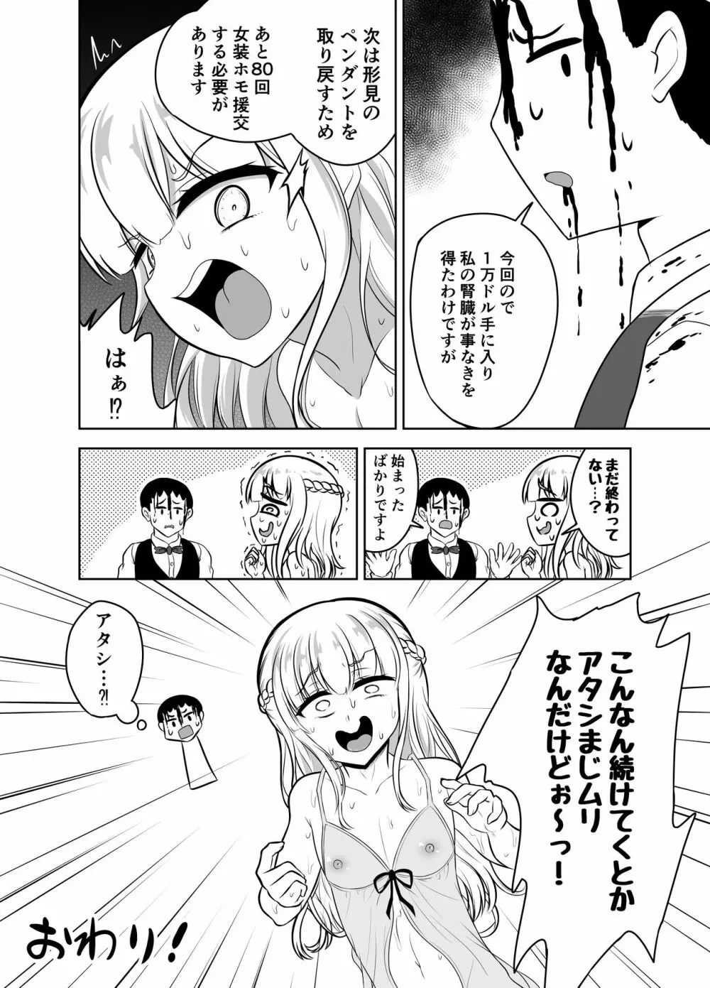 のーぶるあすほー 24ページ