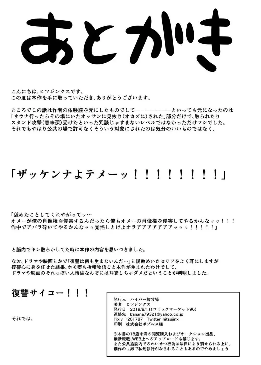 ノンケ男子君☆サウナでホモ堕ちハッテン 30ページ