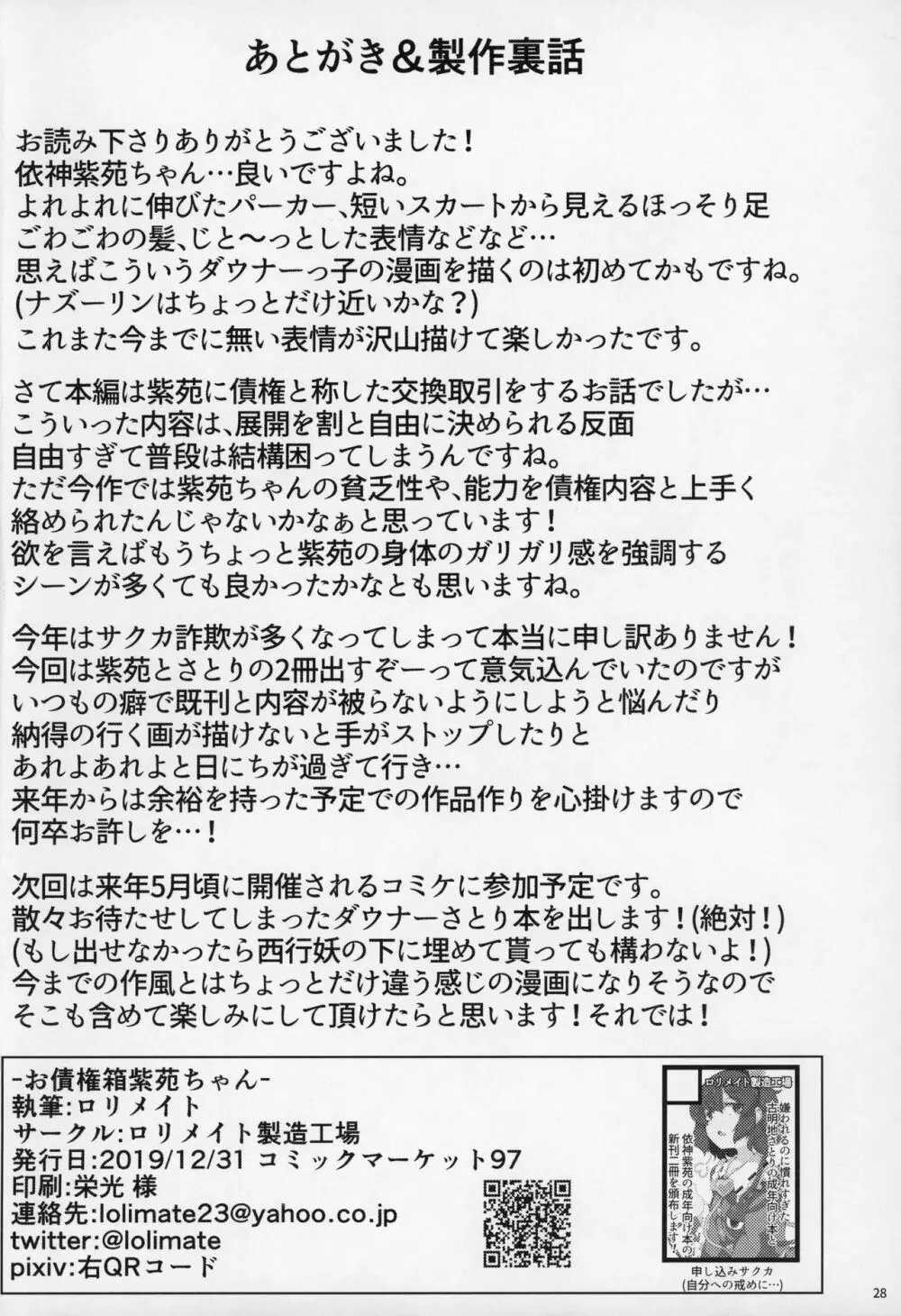 お債権箱紫苑ちゃん 27ページ
