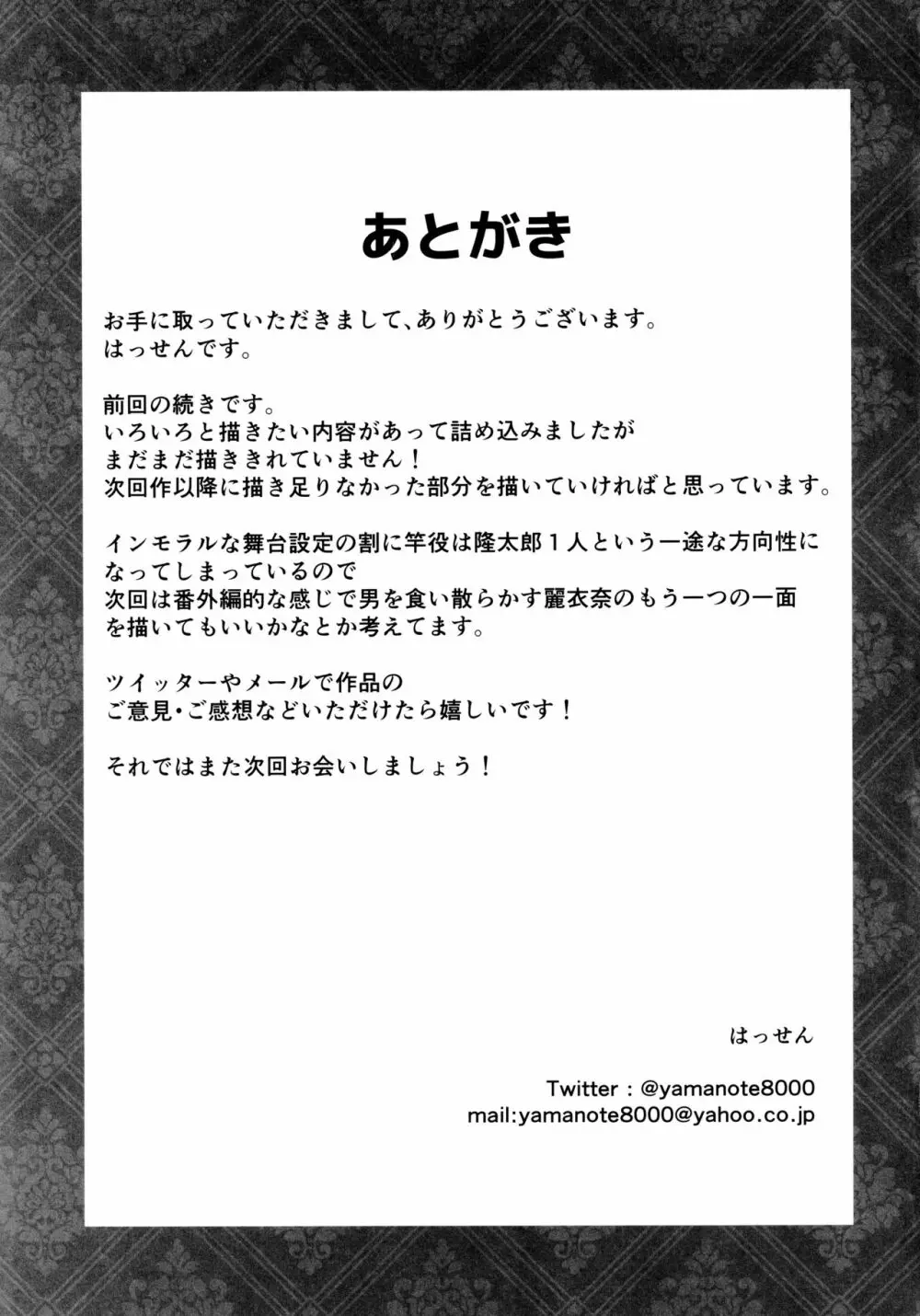 令鳳学園生徒会艶戯2 33ページ