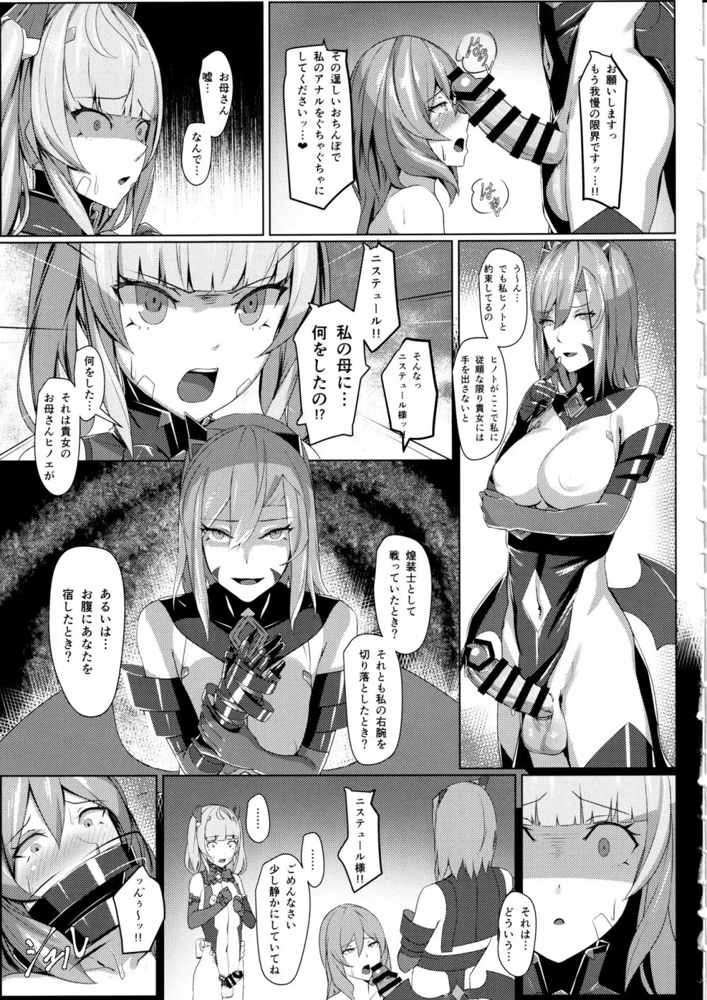 超煌装姫ヒノト2 12ページ