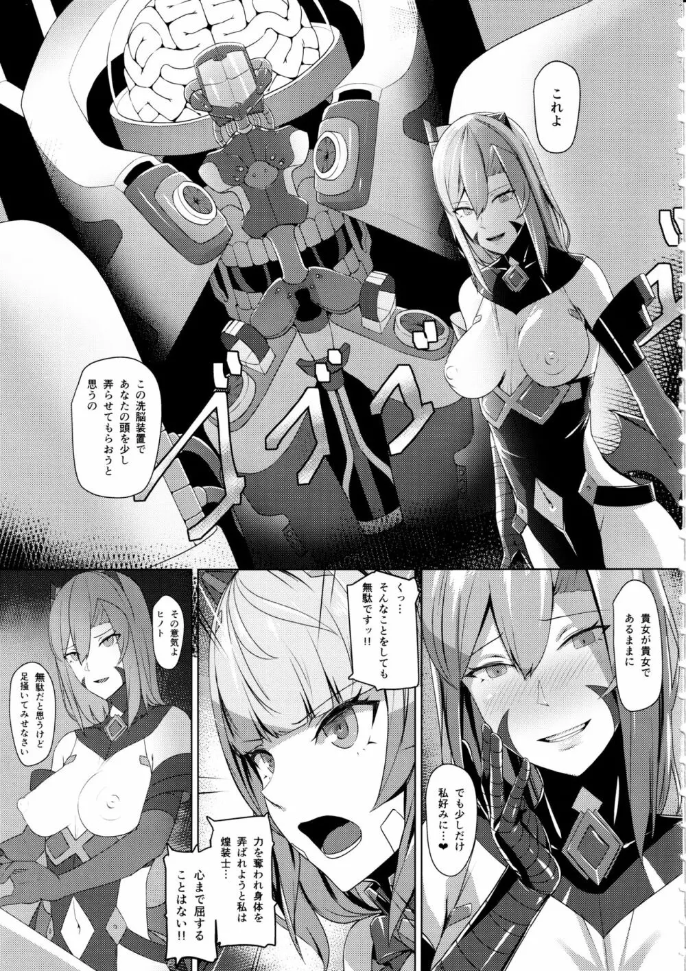 超煌装姫ヒノト2 4ページ