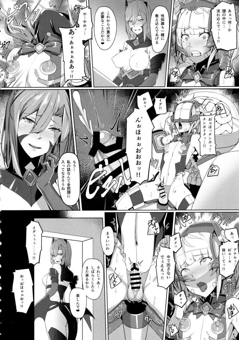 超煌装姫ヒノト2 5ページ