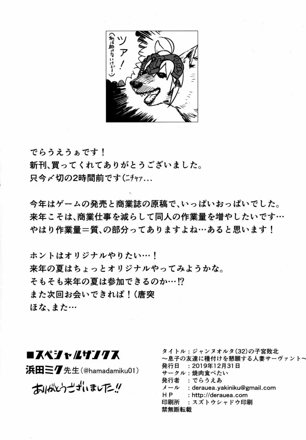 (C97) [焼肉食べたい (でらうえあ)] ジャンヌオルタ(32)の子宮敗北 ～息子の友達に種付けを懇願する人妻サーヴァント～ (Fate/Grand Order) 39ページ