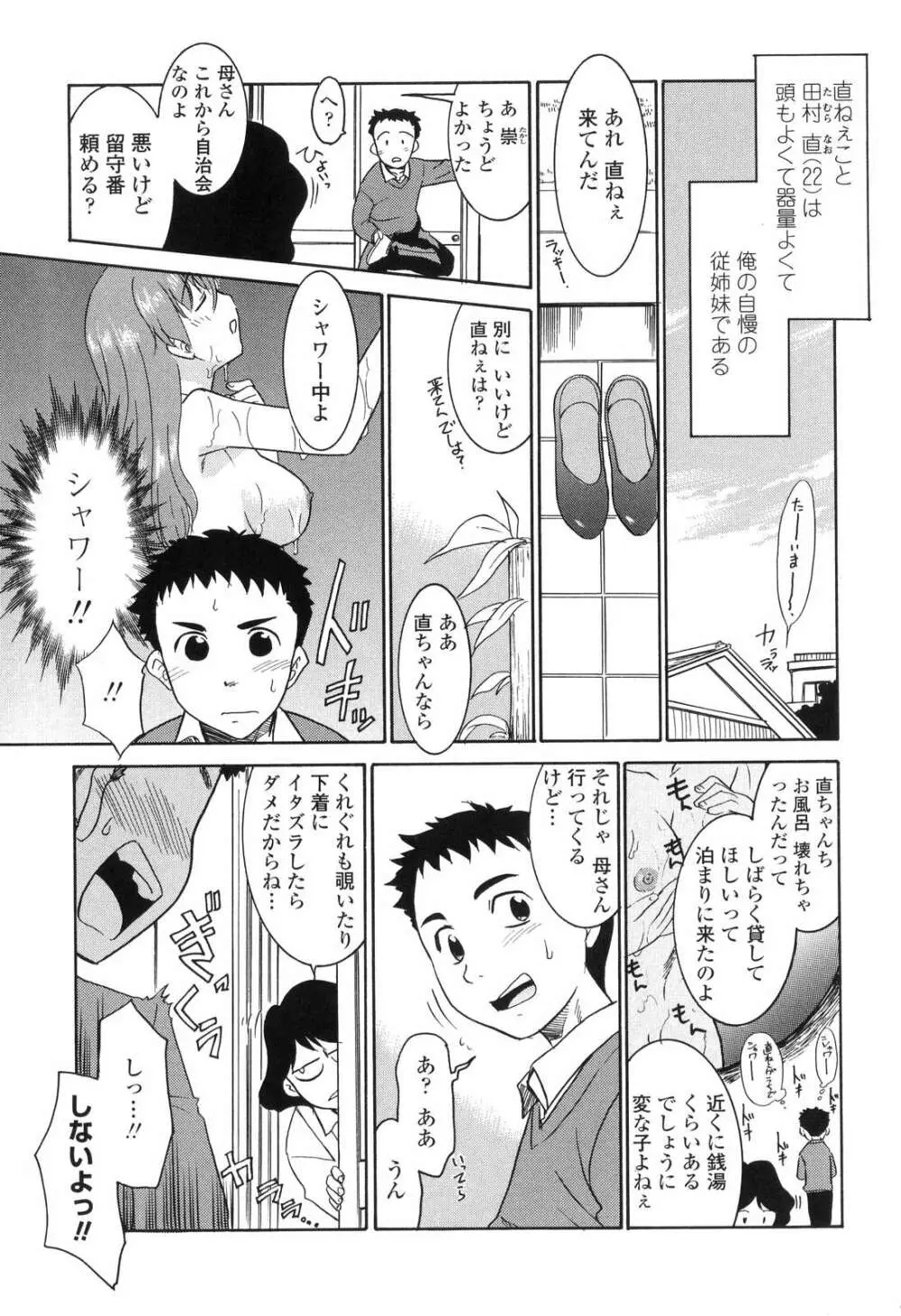 中出し年上パラダイス 166ページ