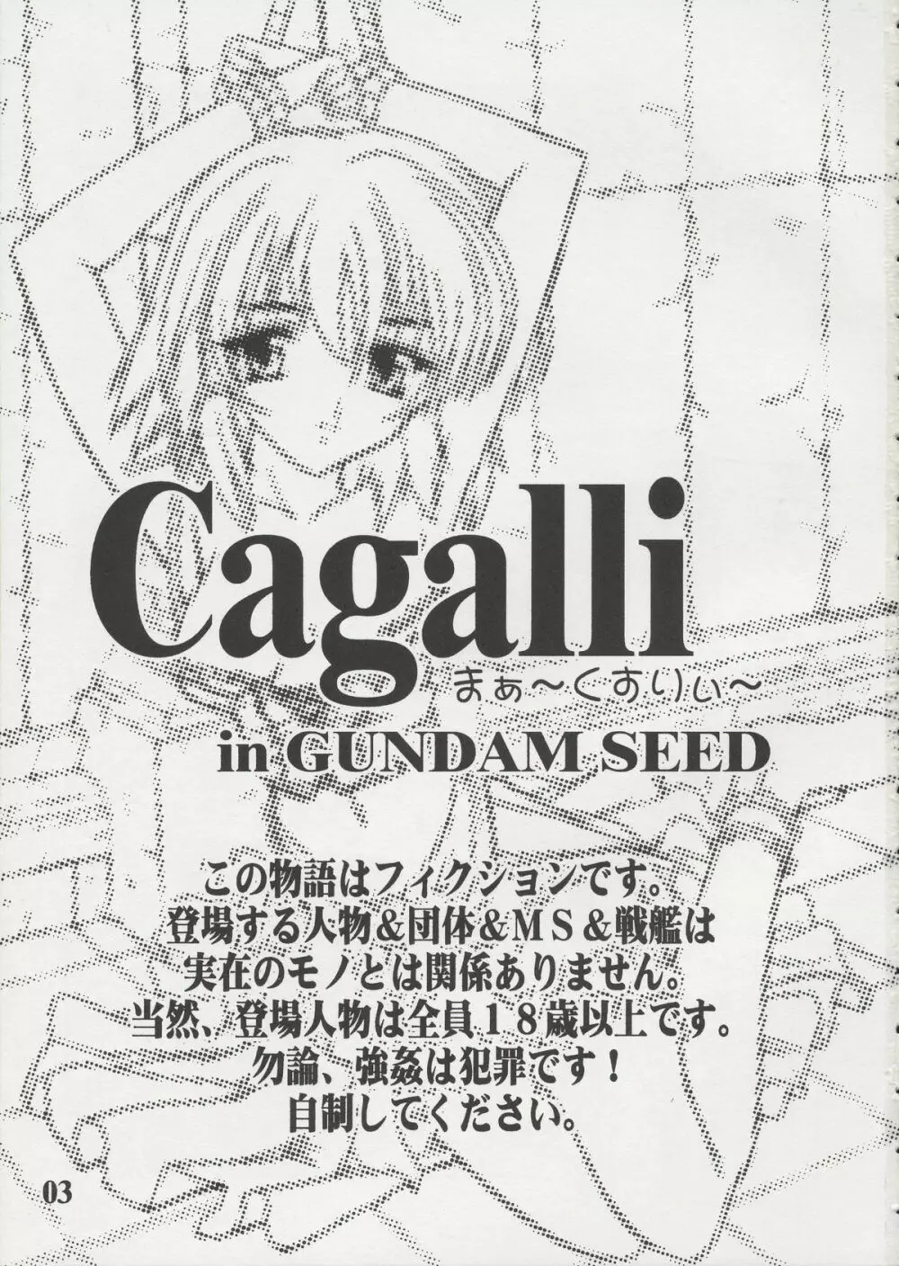 Cagalli まぁ～くすりぃ～ 2ページ