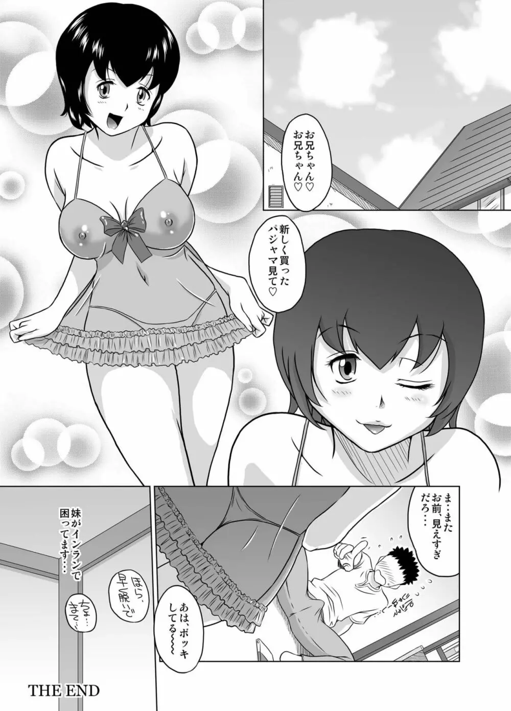 妹がインランで困ってます 17ページ