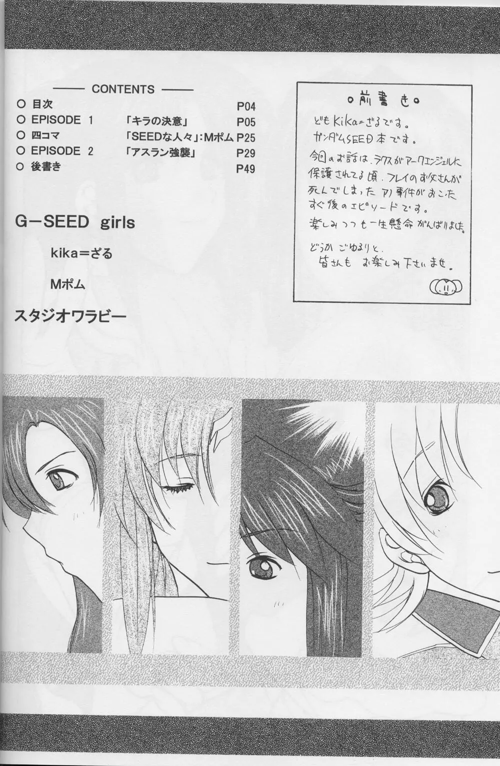 G-SEED girls 3ページ
