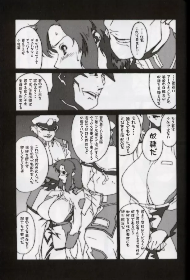 GUNYOU MIKAN Vol.18 10ページ