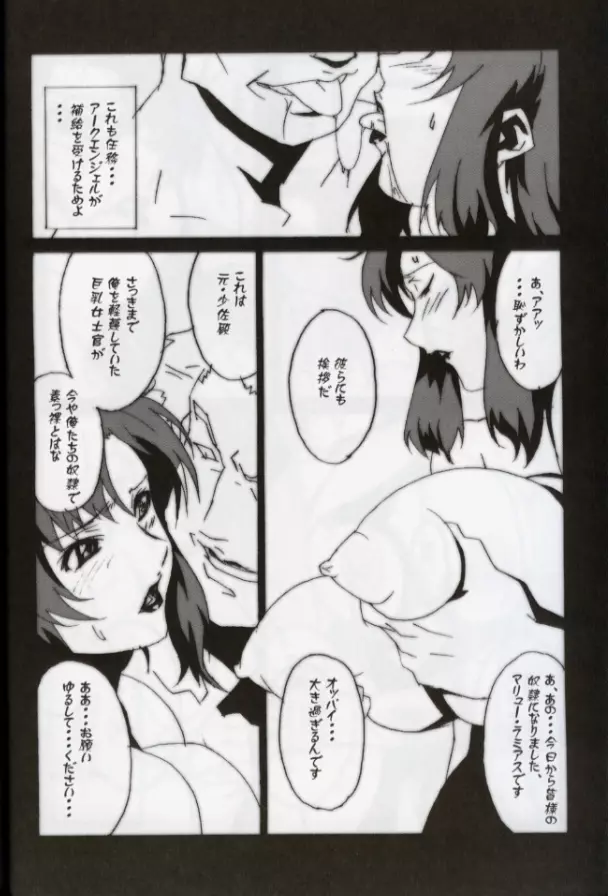 GUNYOU MIKAN Vol.18 15ページ