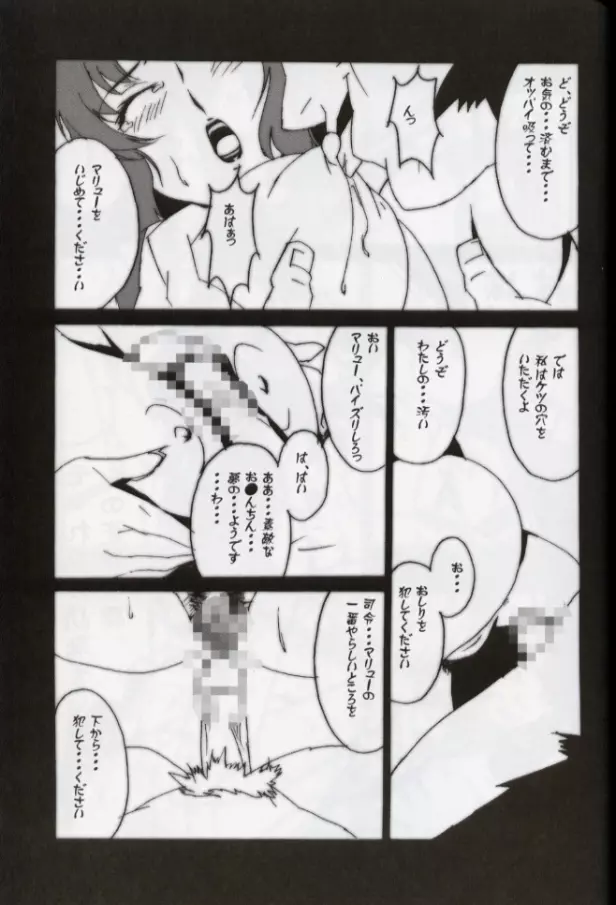 GUNYOU MIKAN Vol.18 16ページ