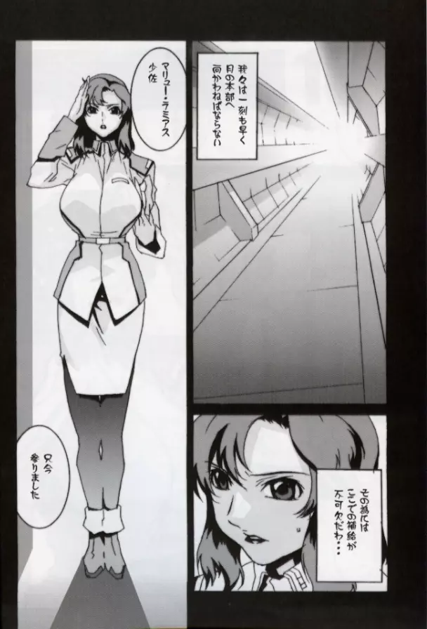 GUNYOU MIKAN Vol.18 5ページ