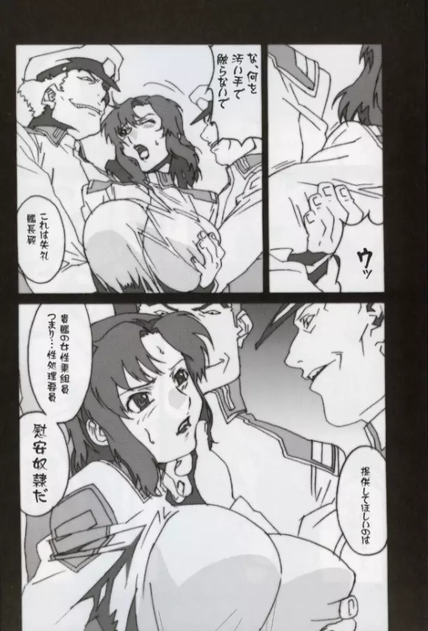 GUNYOU MIKAN Vol.18 7ページ