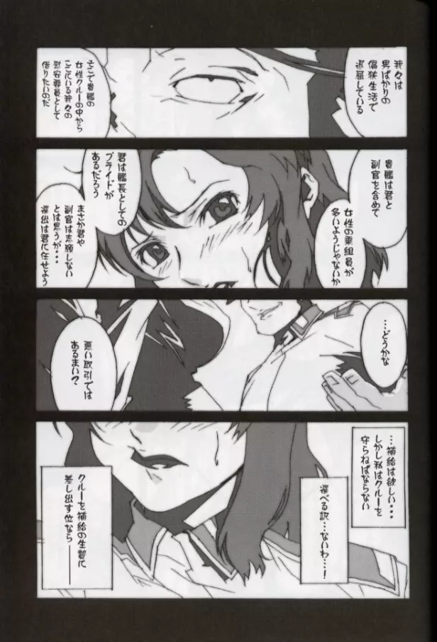 GUNYOU MIKAN Vol.18 8ページ