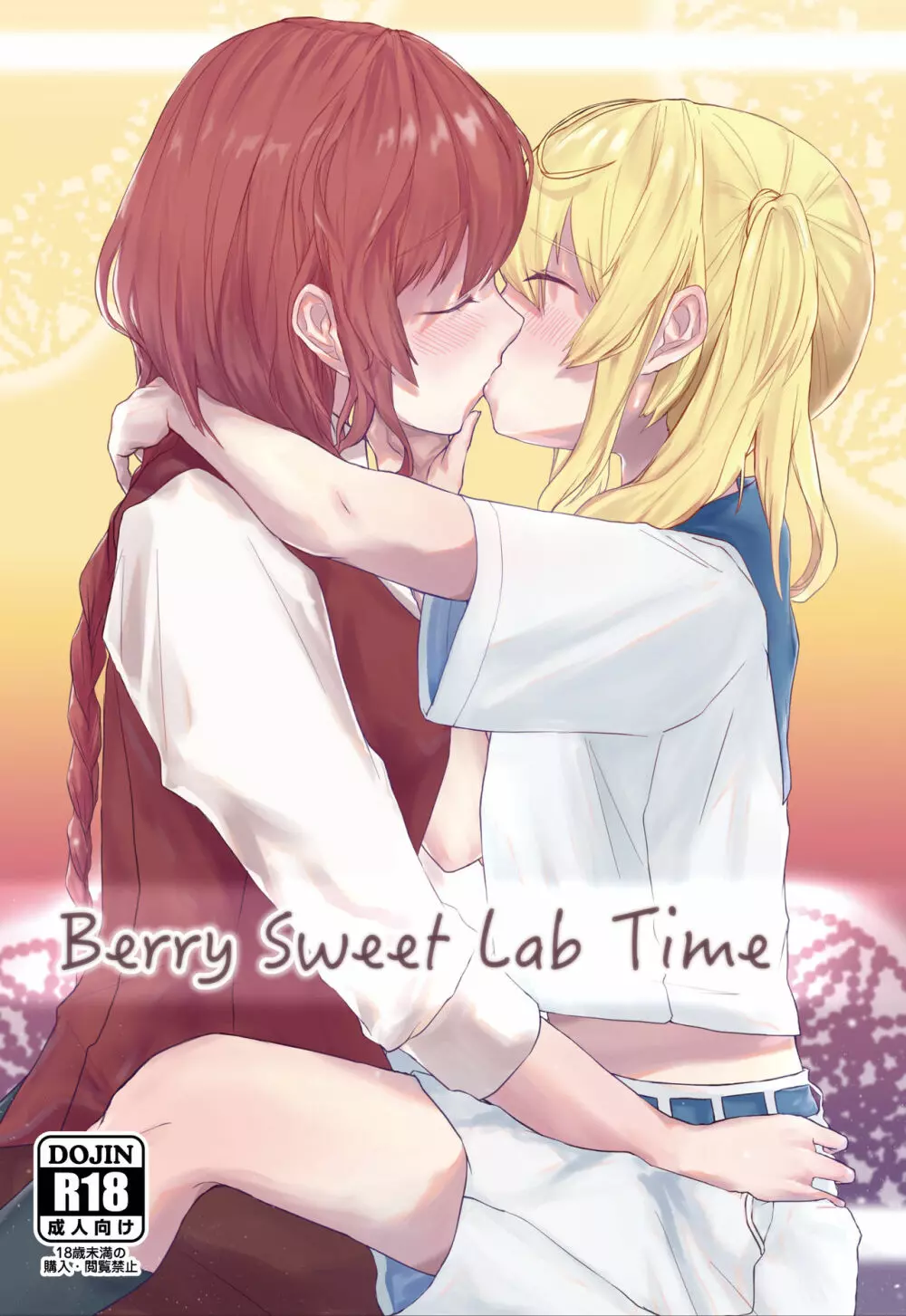 Berry Sweet Lab Time 1ページ