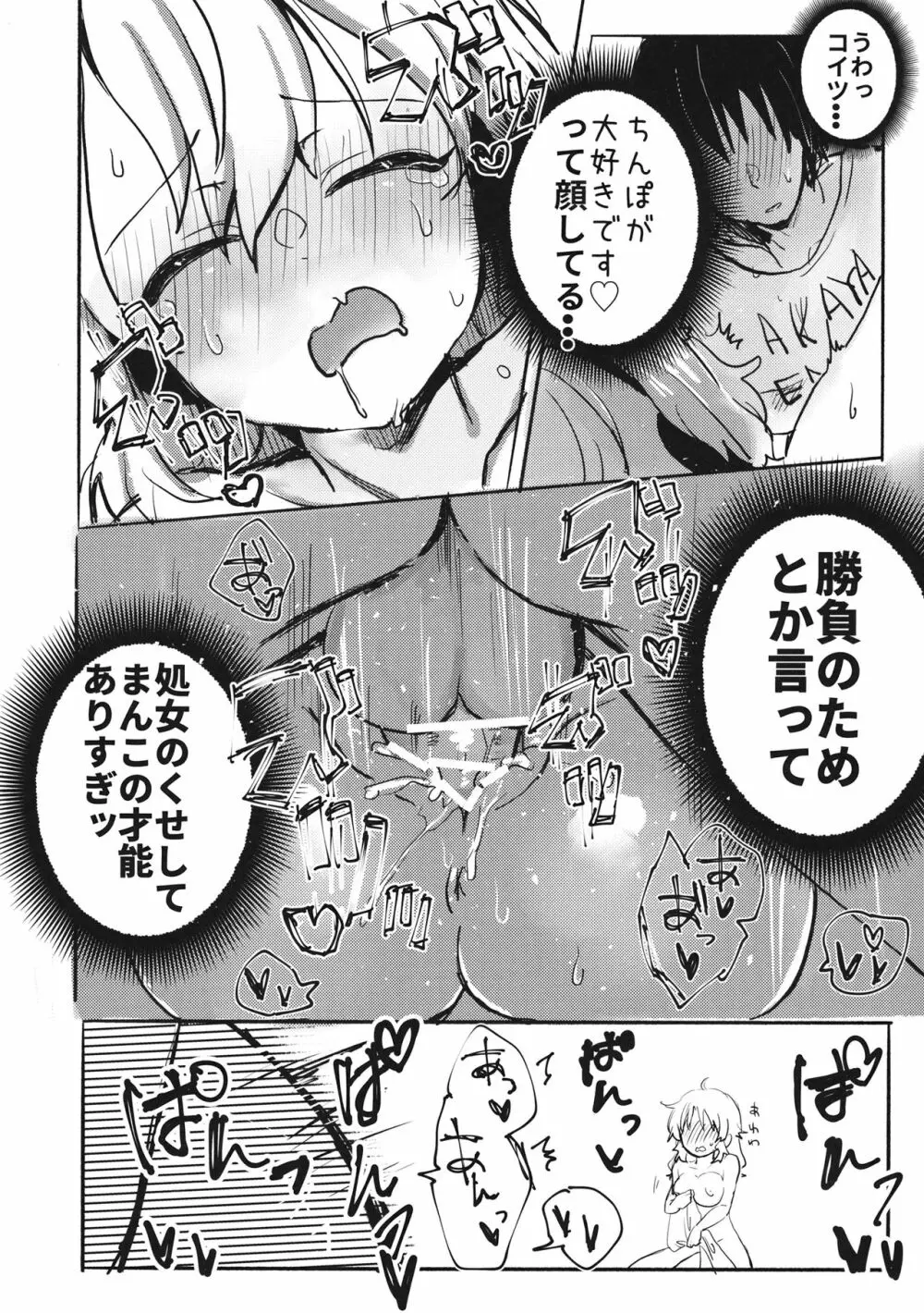 神子vs隠岐奈vsダークライ 19ページ