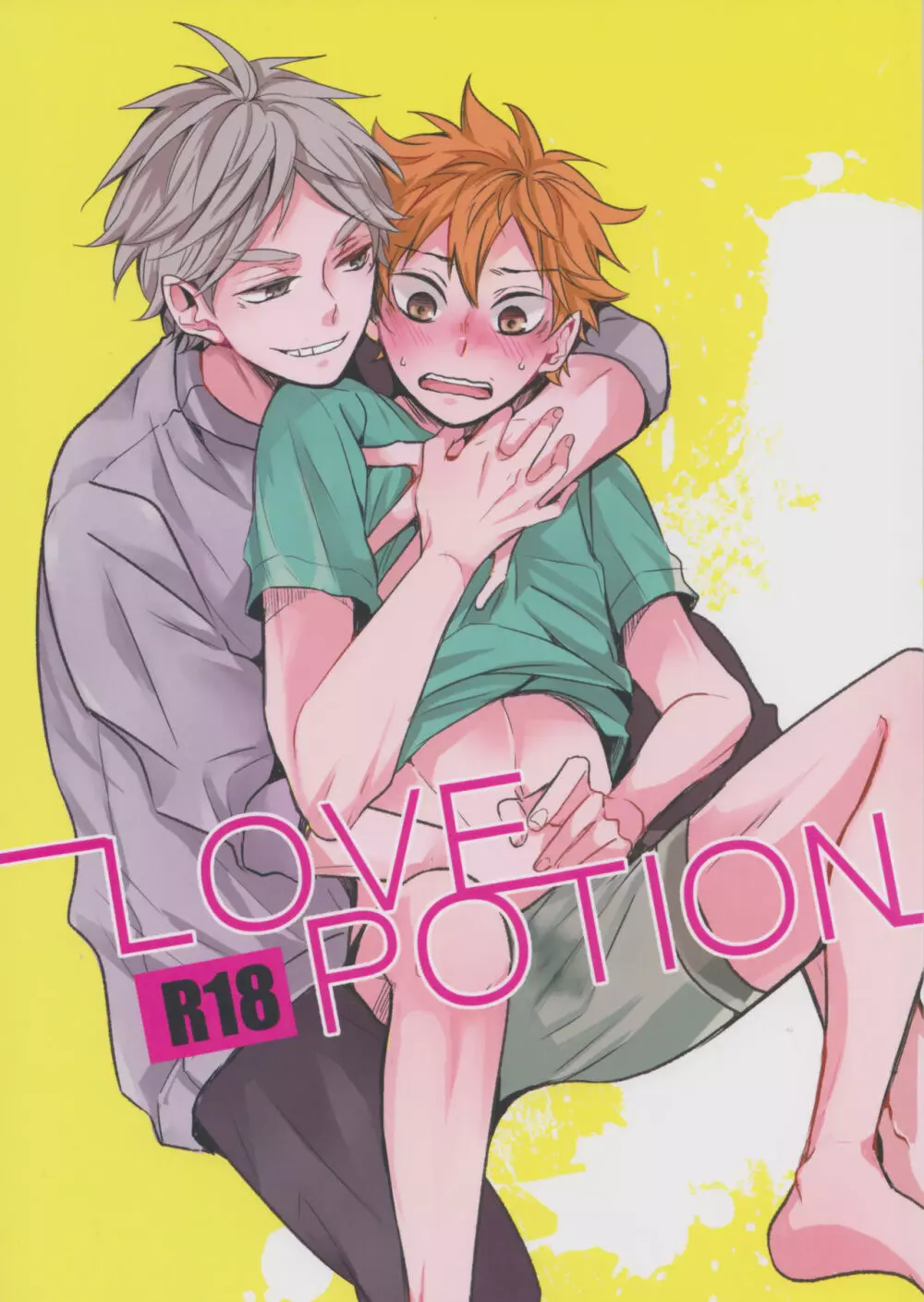 LOVEPOTION 1ページ