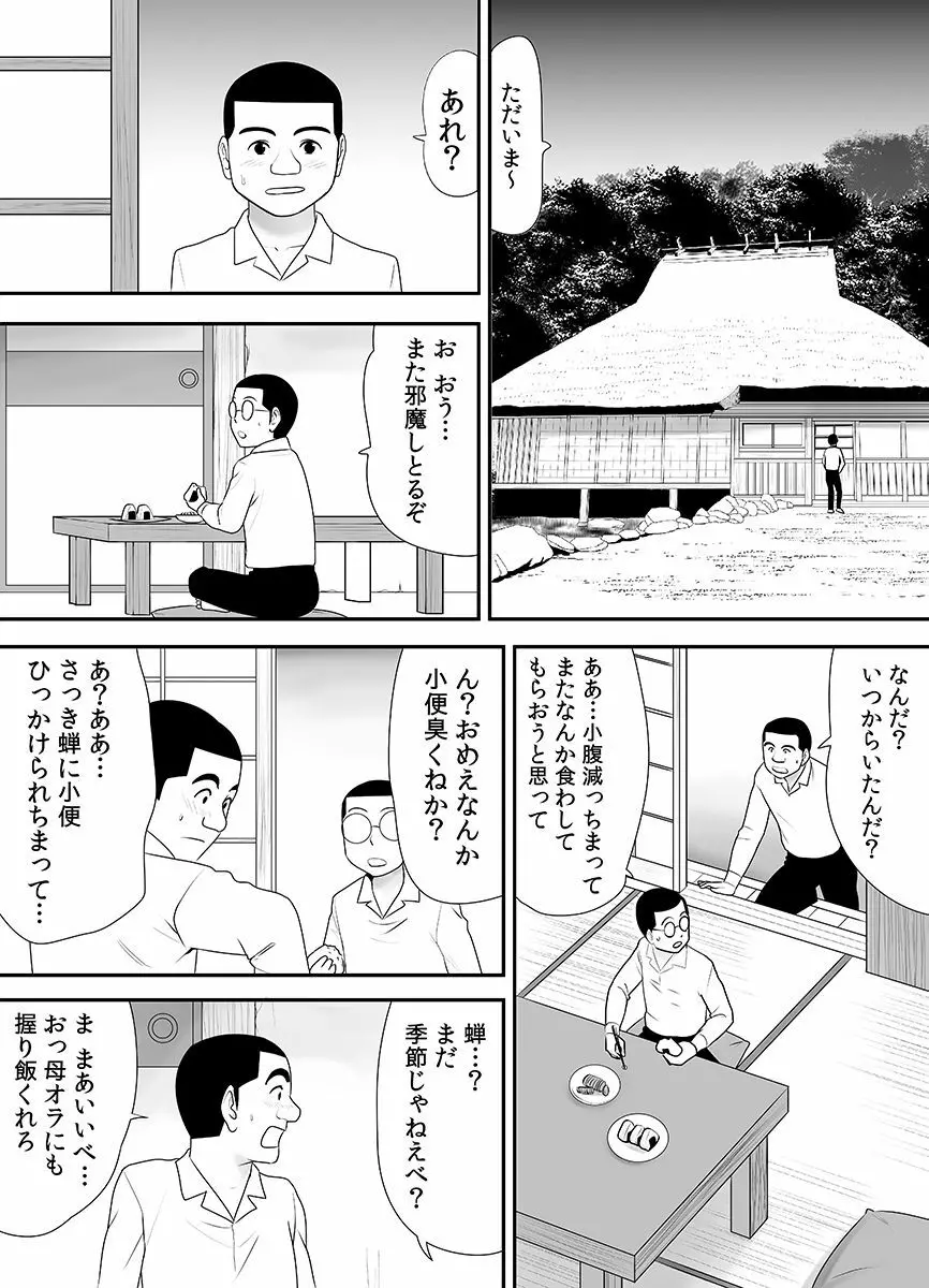 常識を書き換えられた人妻は今日も性の狂宴を繰り返す パック 256ページ