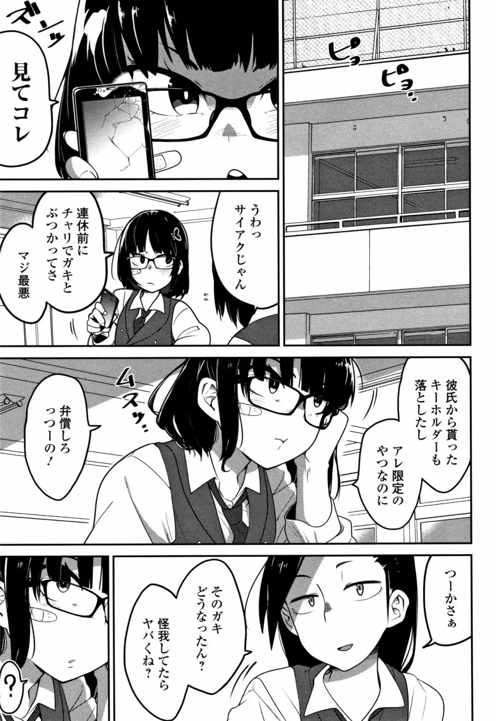 いっぱい叫ぶ君が好き 48ページ