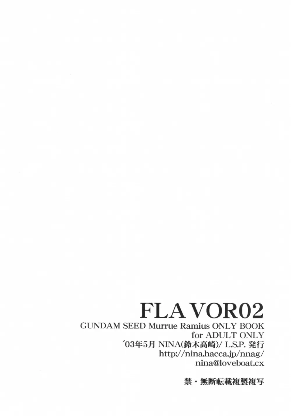 FLAVOR 02 17ページ