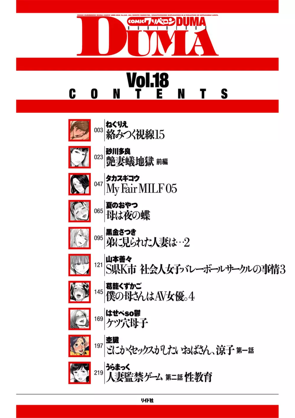 COMIC クリベロン DUMA 2020年1月号 Vol.18 2ページ