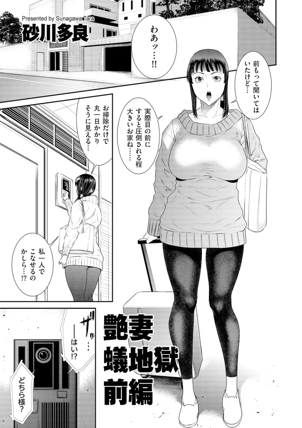 COMIC クリベロン DUMA 2020年1月号 Vol.18 23ページ