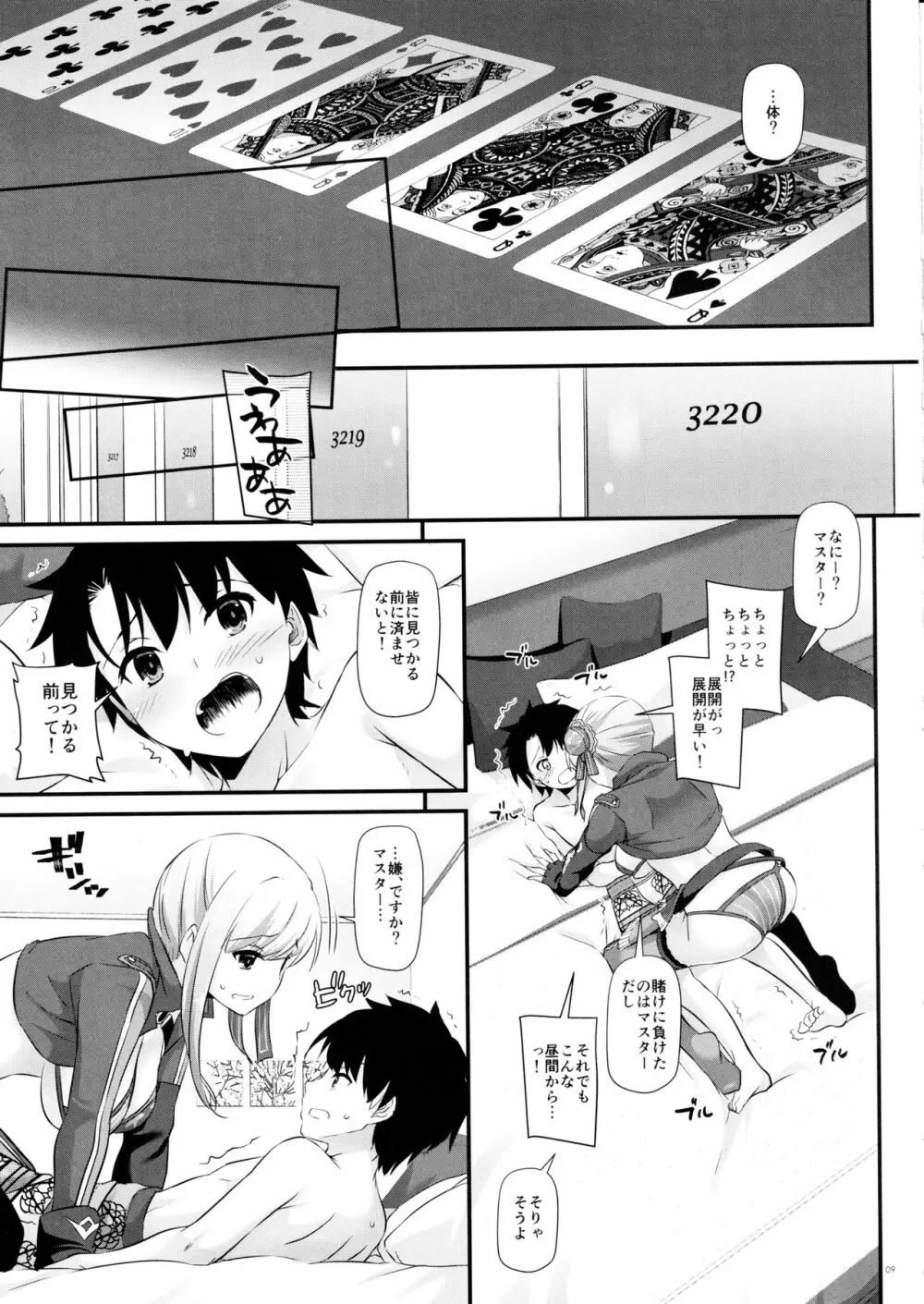 D.L. action 127 武蔵ちゃんの水着剣豪色事勝負! 8ページ