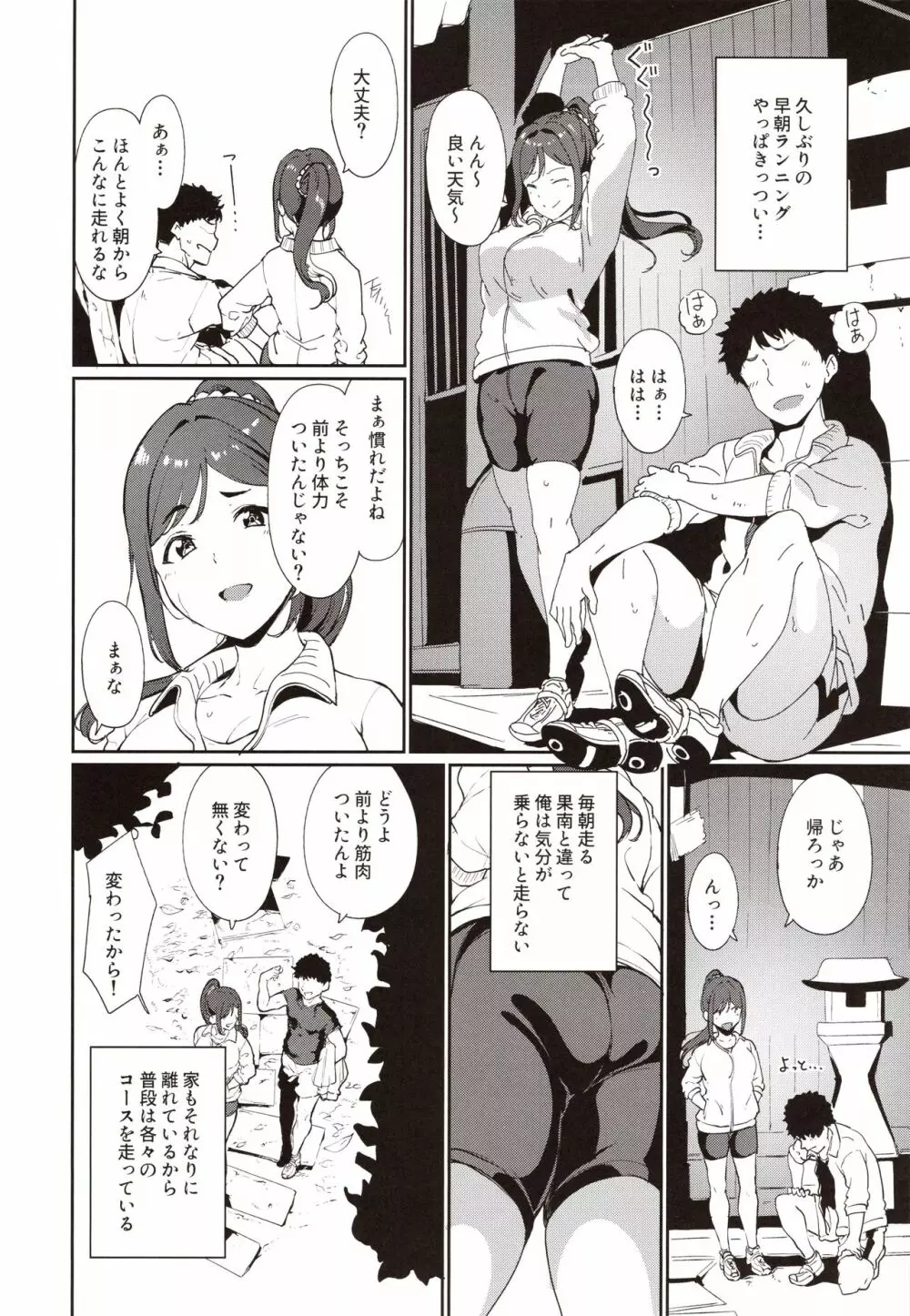 松浦の休日 3ページ