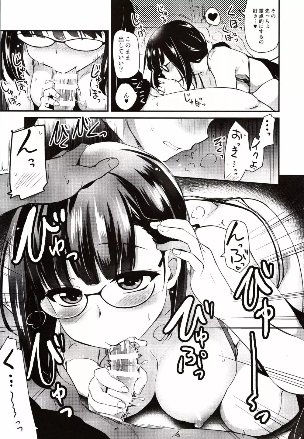 オタク姫とイチャイチャ風呂 8ページ