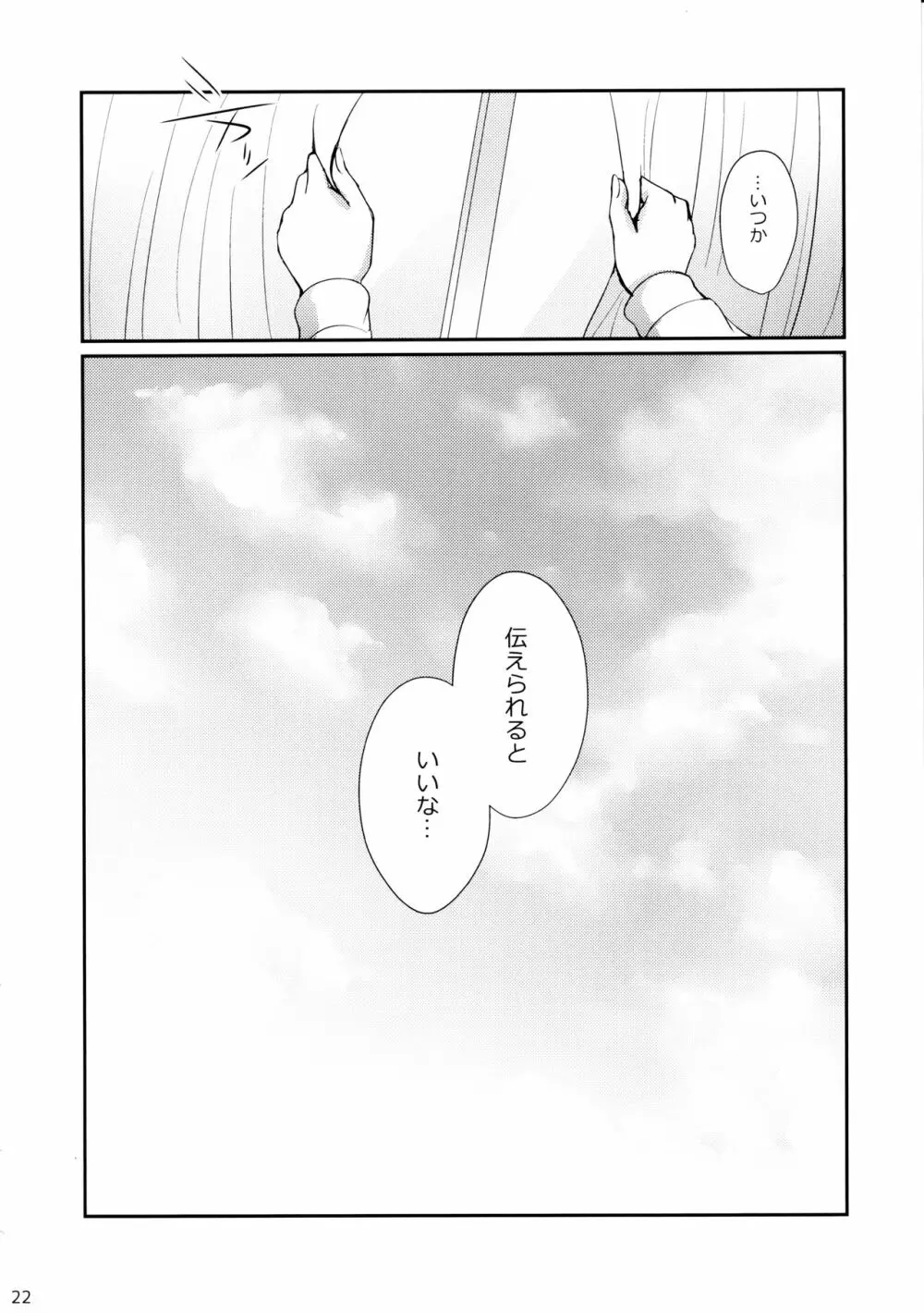 霧子の夢 21ページ