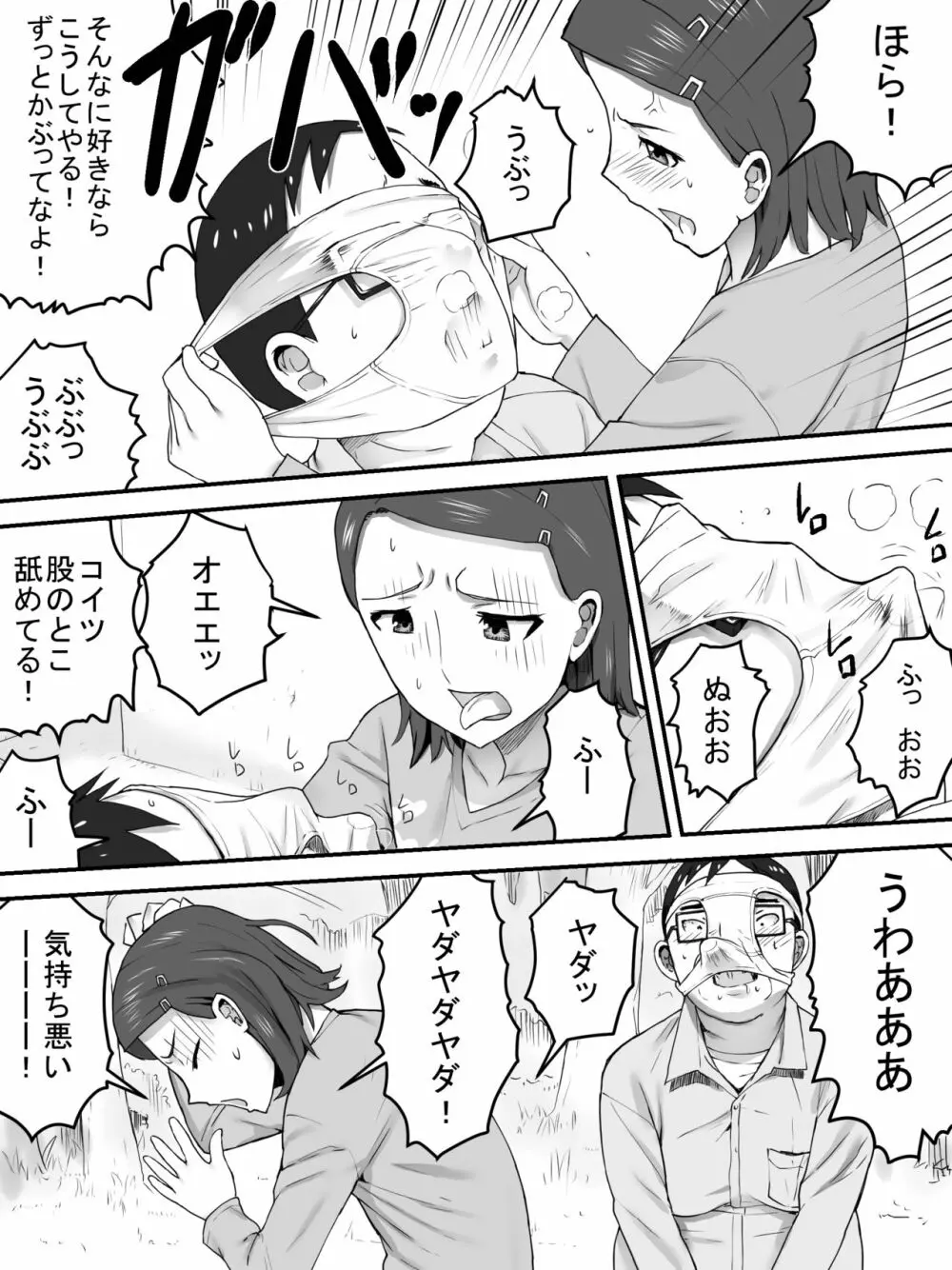 パンツ売りの少女 15ページ