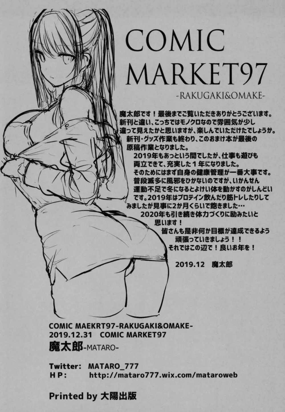 COMIC MARKET97 -RAKUGAKI&OMAKE- 13ページ