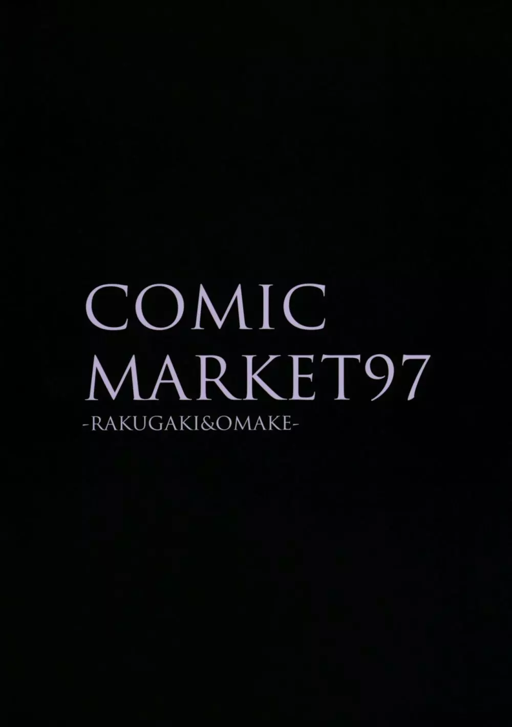COMIC MARKET97 -RAKUGAKI&OMAKE- 14ページ