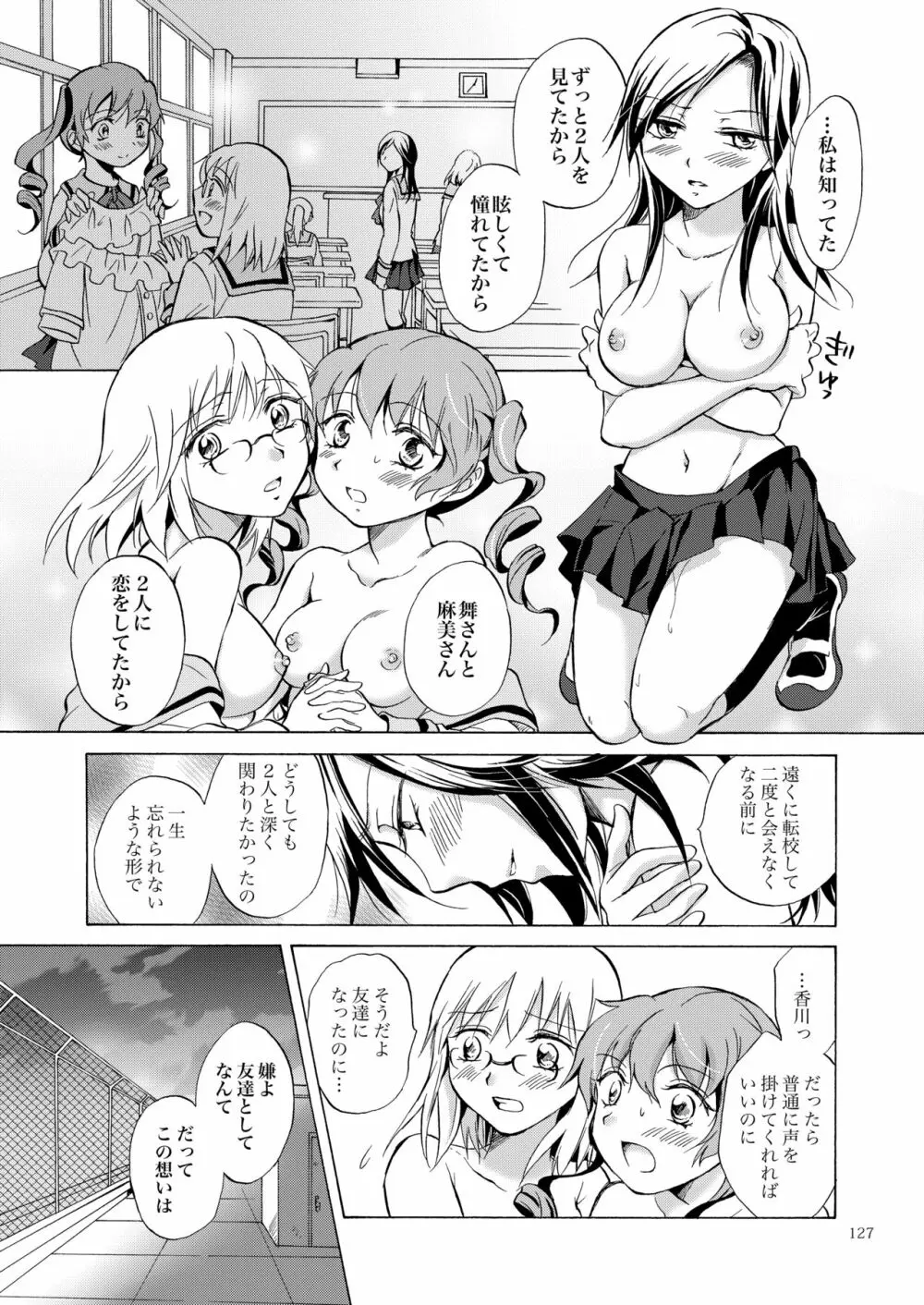 リリィガールズ・コレクション百合H短編集 126ページ