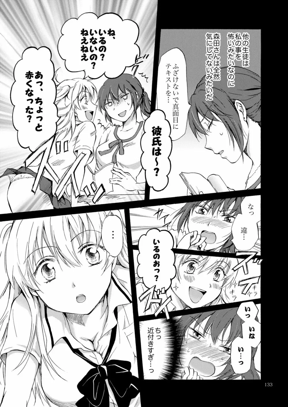 リリィガールズ・コレクション百合H短編集 132ページ