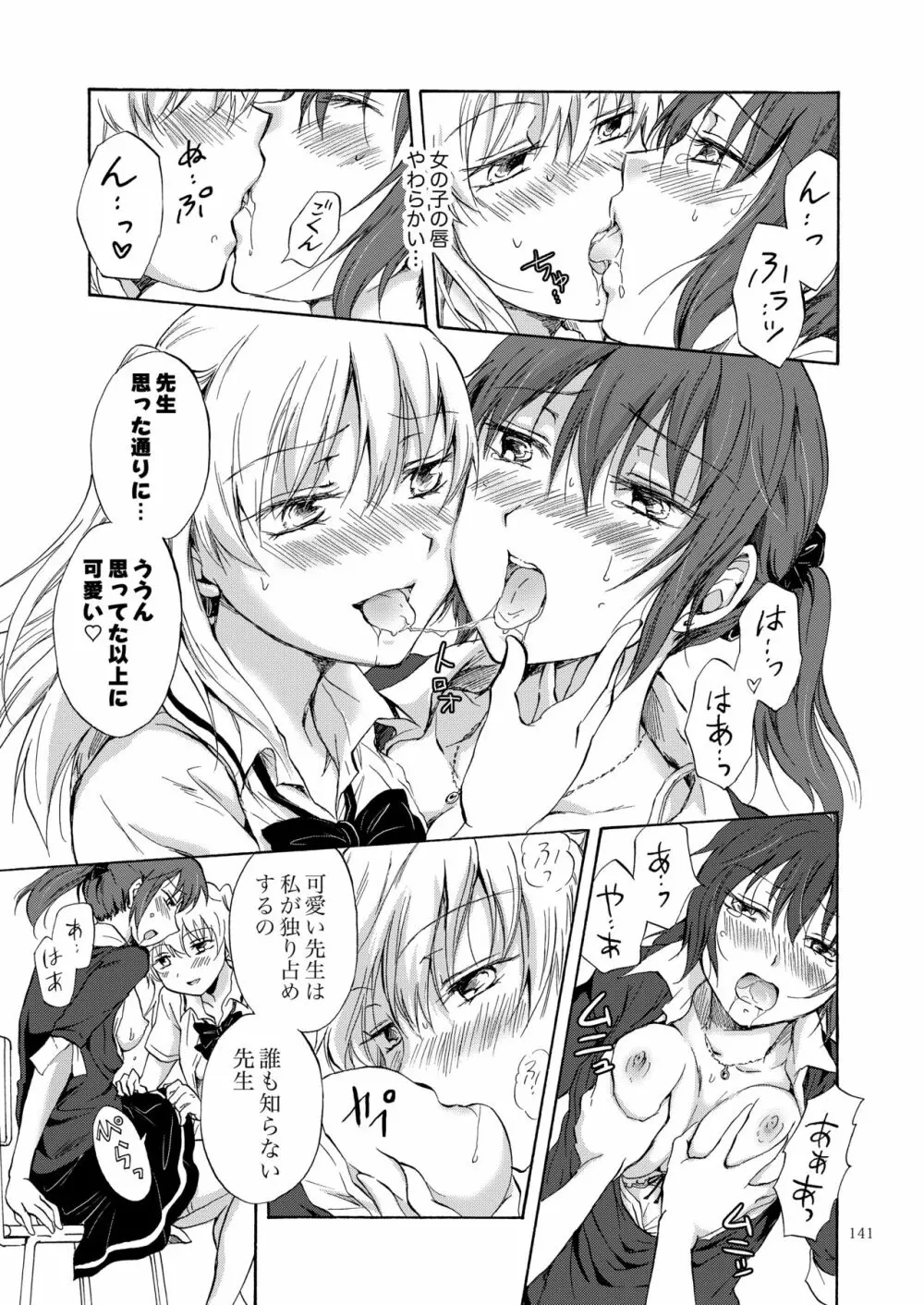 リリィガールズ・コレクション百合H短編集 140ページ