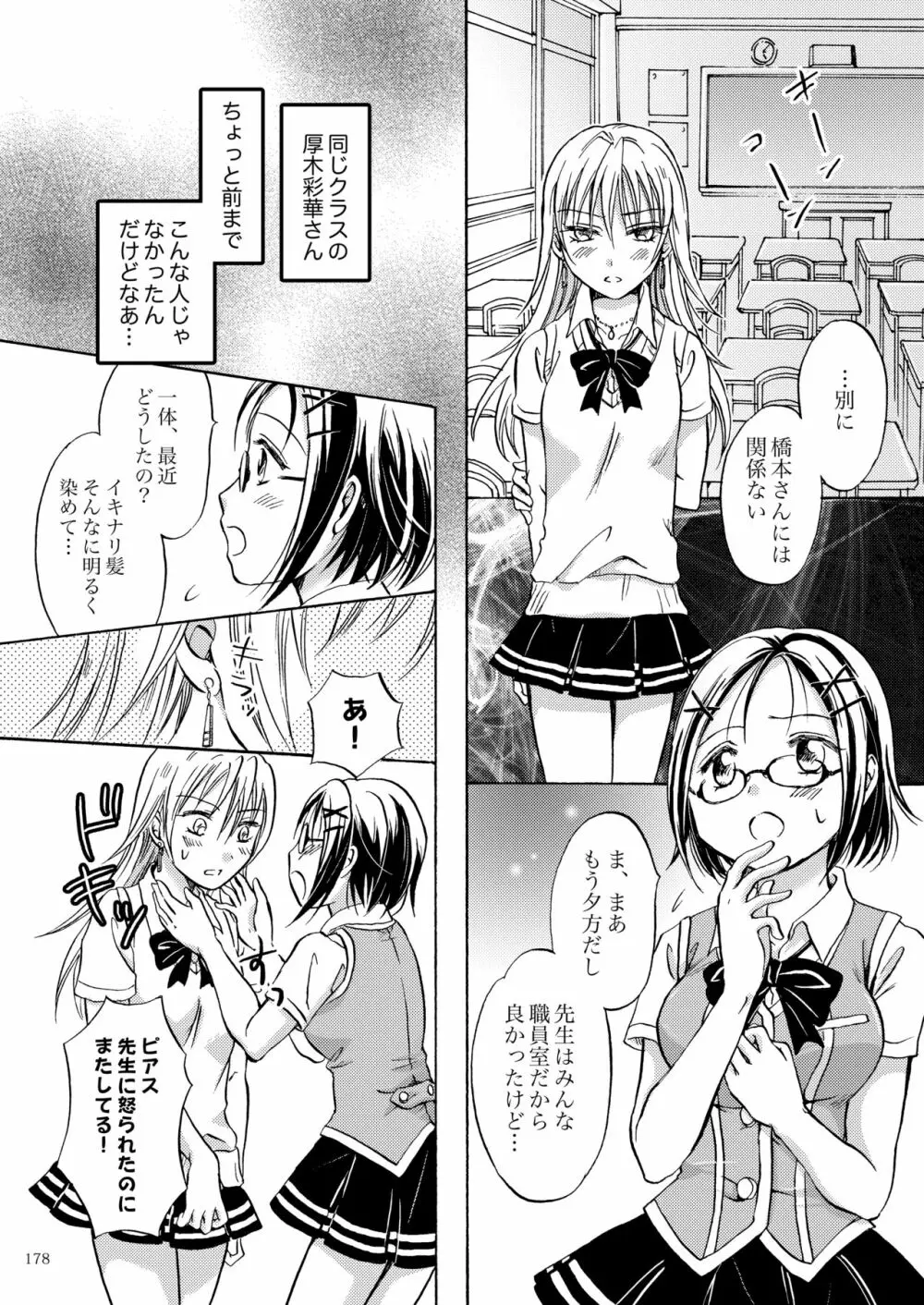 リリィガールズ・コレクション百合H短編集 177ページ