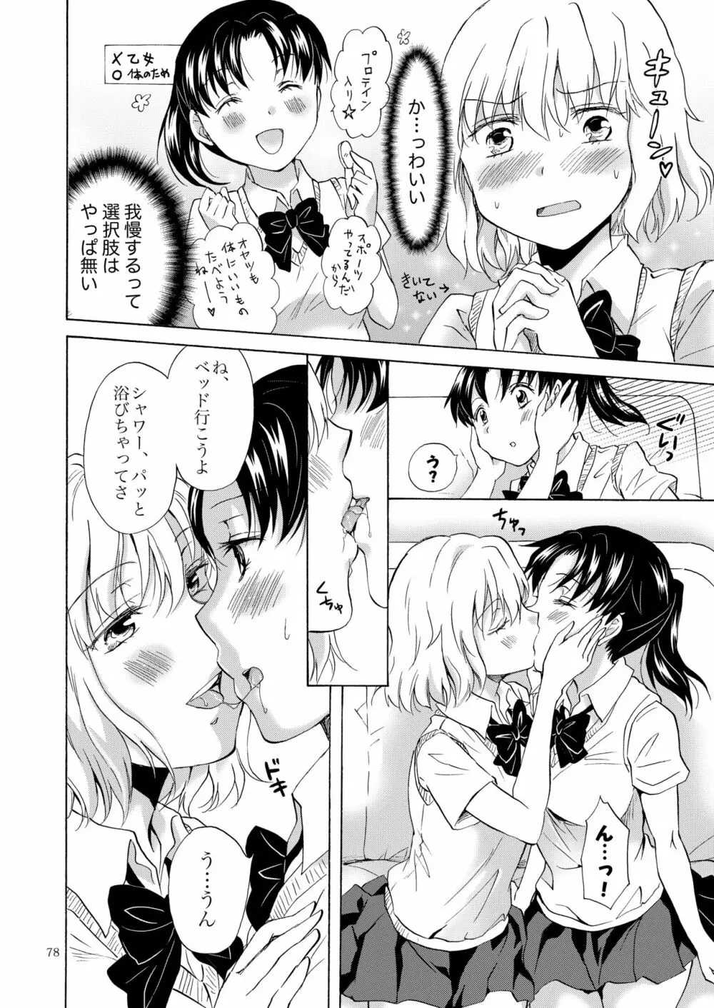 リリィガールズ・コレクション百合H短編集 77ページ