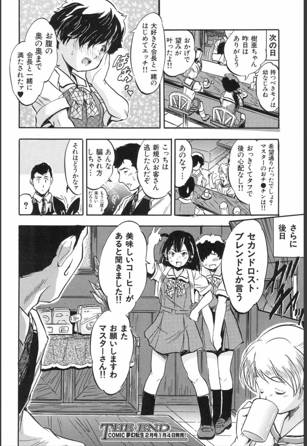 COMIC 夢幻転生 2020年1月号 534ページ