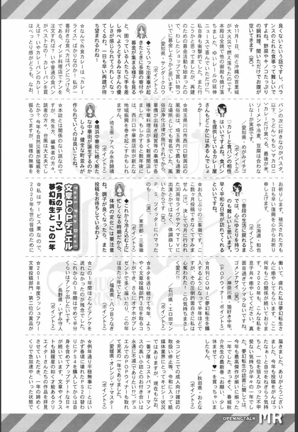 COMIC 夢幻転生 2020年1月号 538ページ